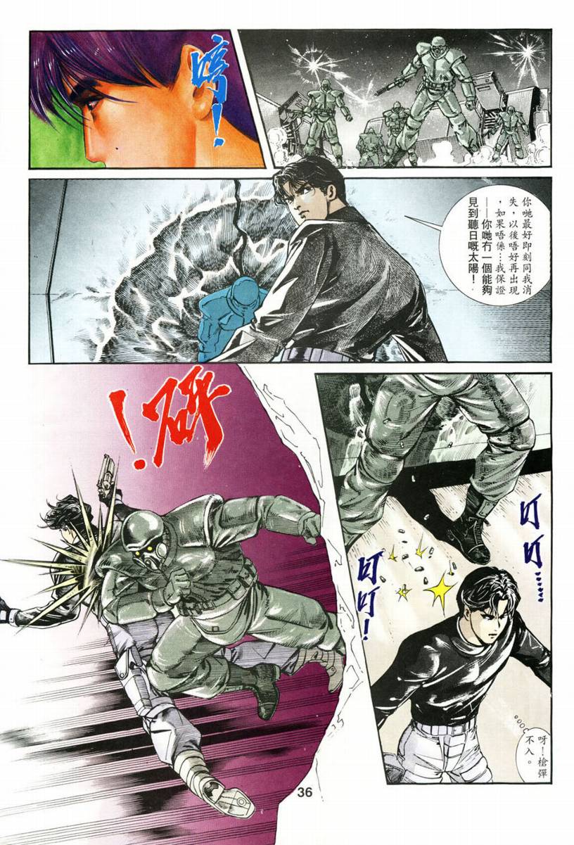 《超级警察》漫画 02集