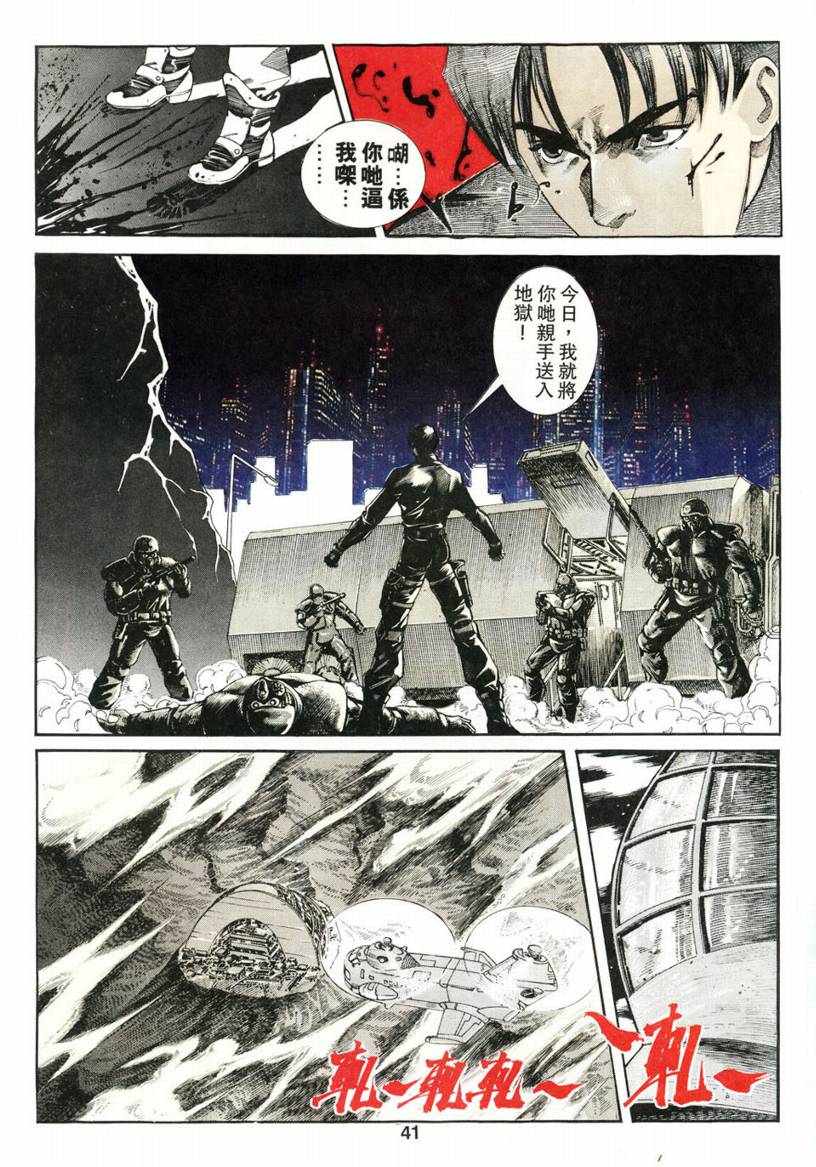 《超级警察》漫画 02集