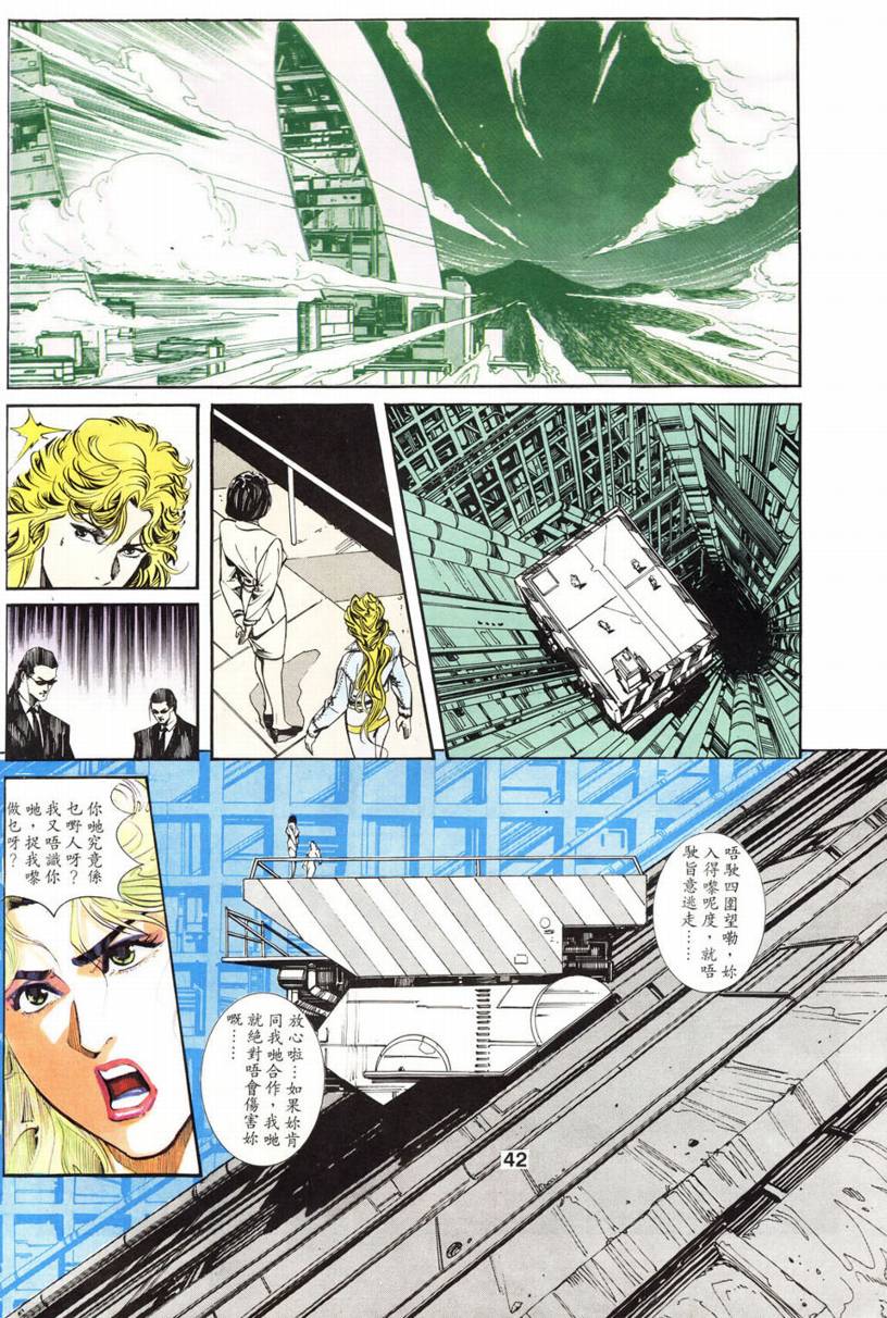 《超级警察》漫画 02集