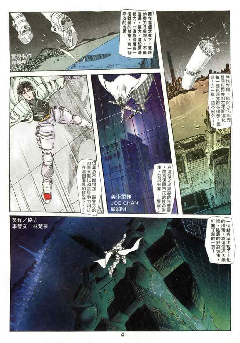 《超级警察》漫画 01集