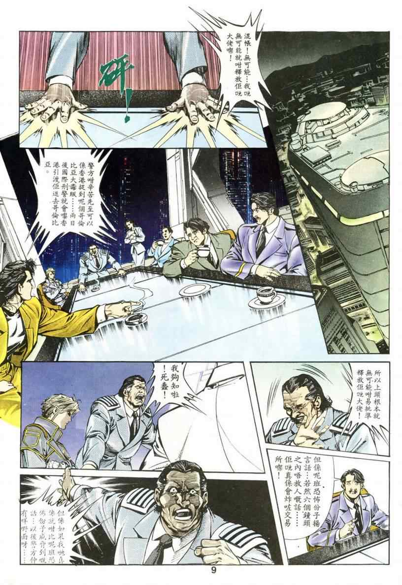 《超级警察》漫画 01集