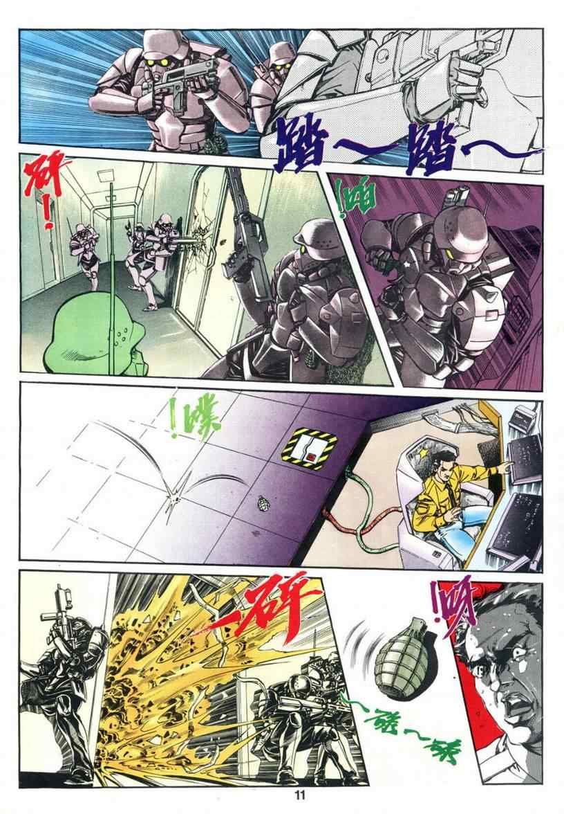 《超级警察》漫画 01集
