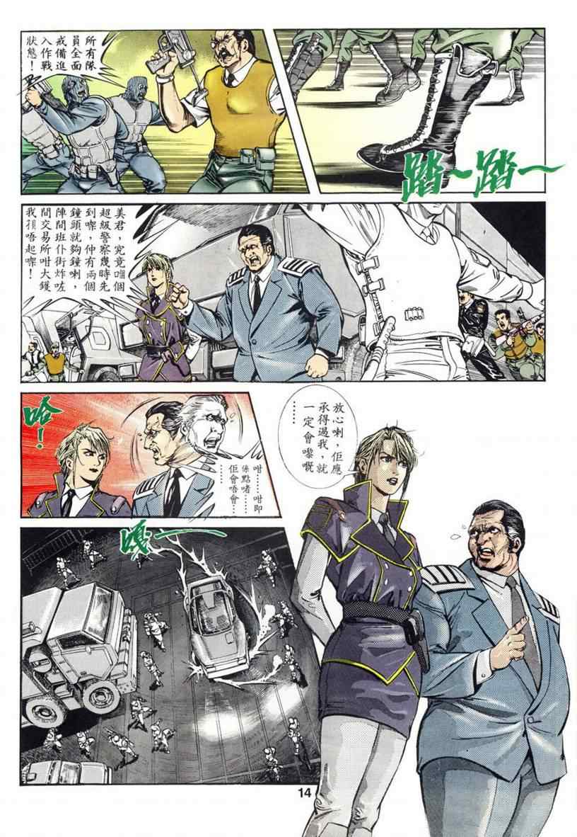 《超级警察》漫画 01集