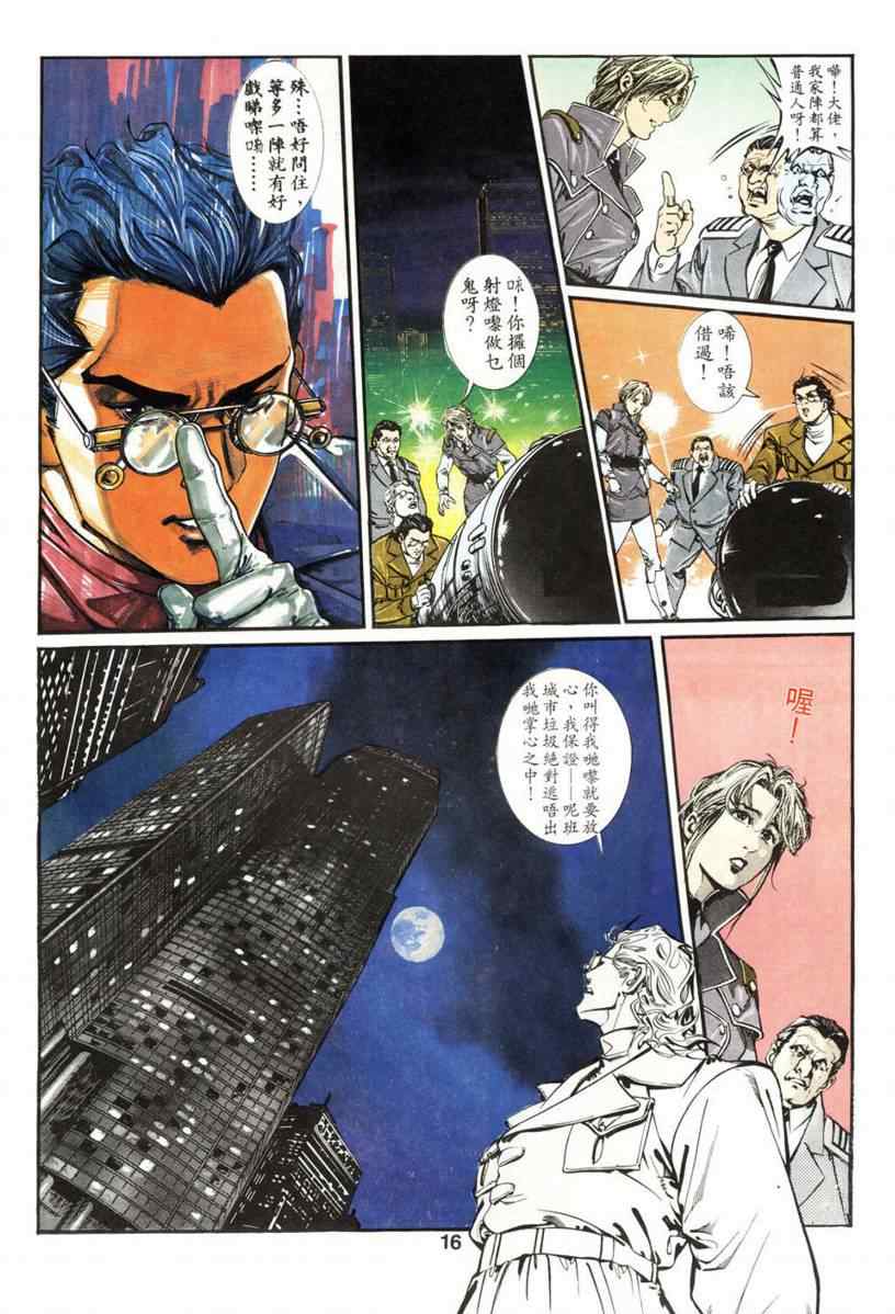 《超级警察》漫画 01集