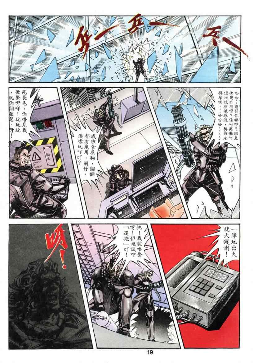 《超级警察》漫画 01集