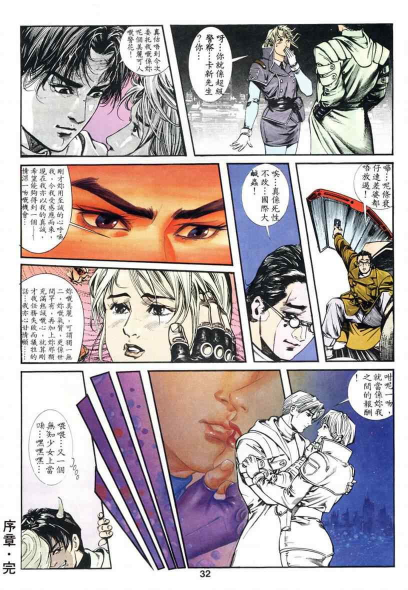 《超级警察》漫画 01集