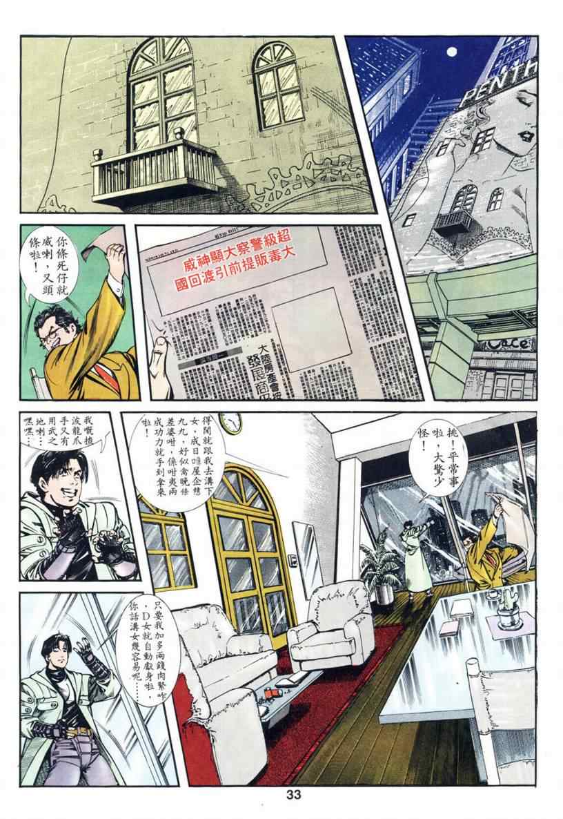 《超级警察》漫画 01集