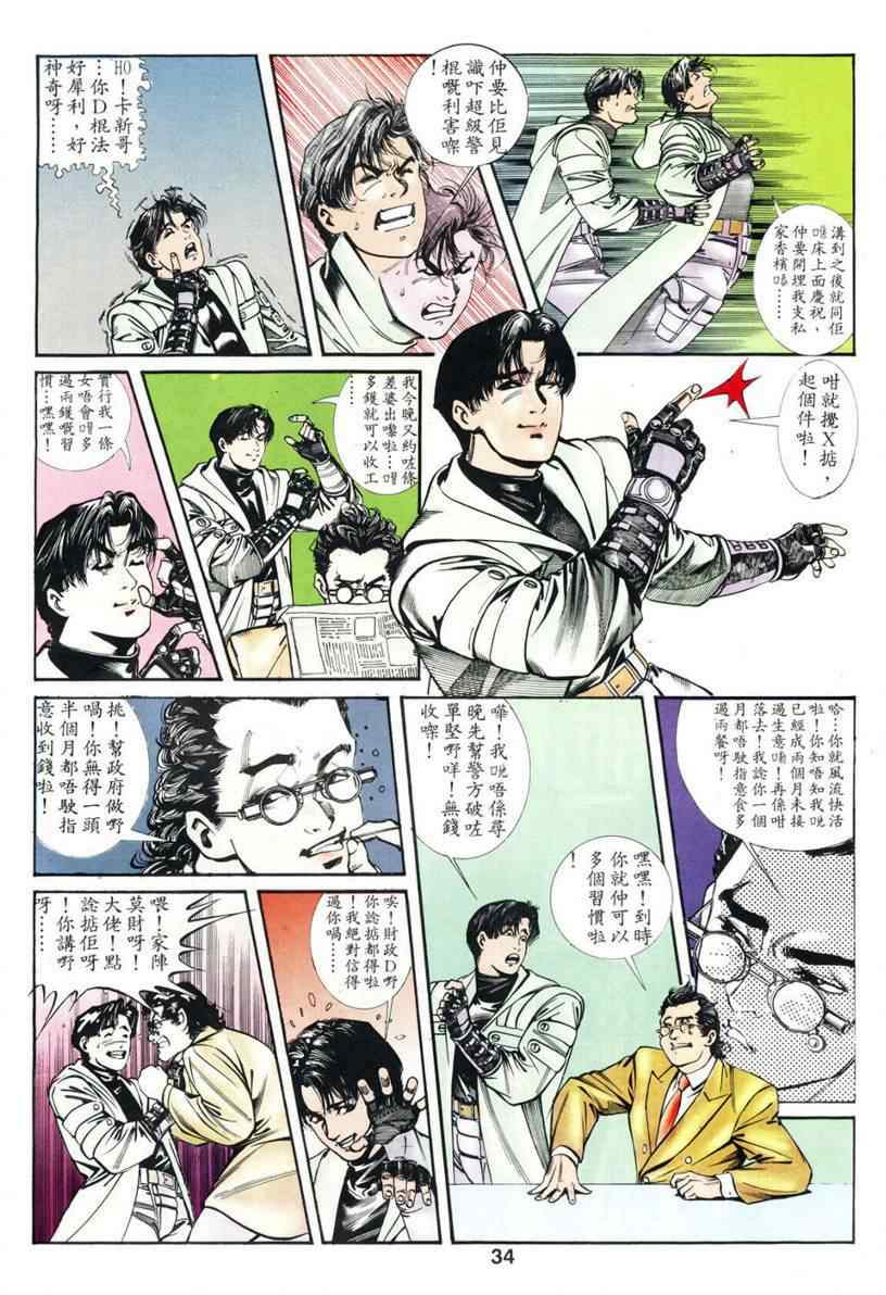 《超级警察》漫画 01集