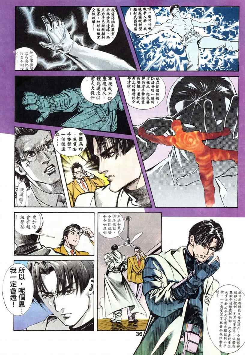 《超级警察》漫画 01集