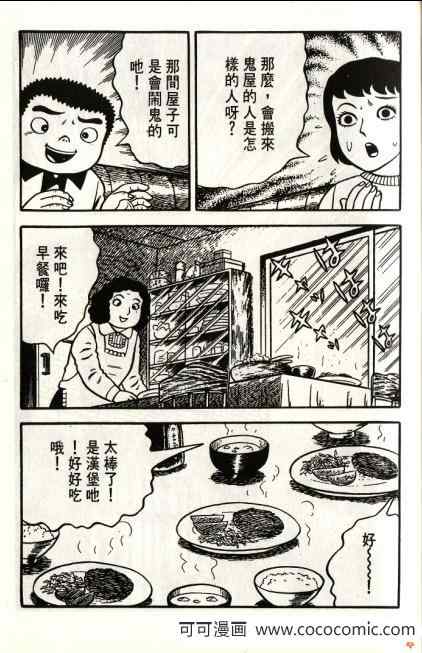 《隔壁有鬼》漫画 01卷