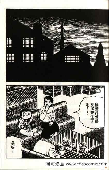 《隔壁有鬼》漫画 01卷