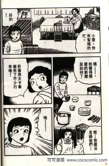 《隔壁有鬼》漫画 01卷