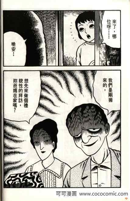 《隔壁有鬼》漫画 01卷