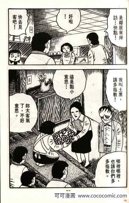 《隔壁有鬼》漫画 01卷