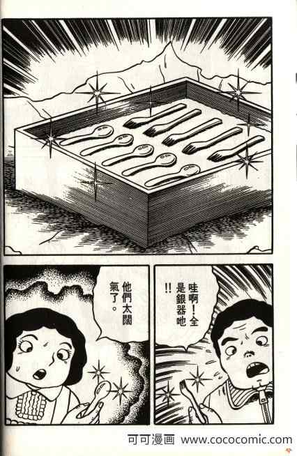 《隔壁有鬼》漫画 01卷