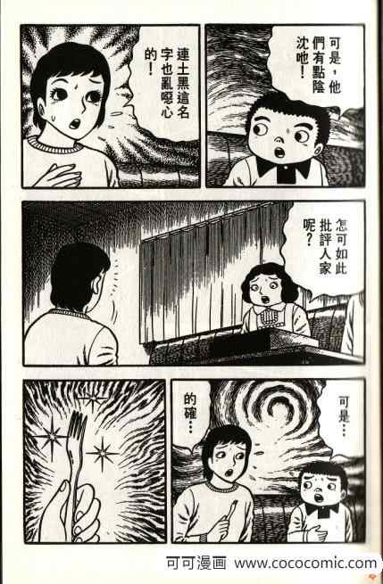 《隔壁有鬼》漫画 01卷