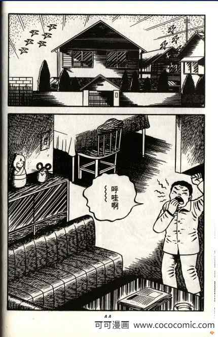 《隔壁有鬼》漫画 01卷