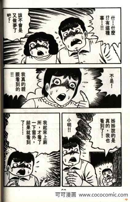 《隔壁有鬼》漫画 01卷