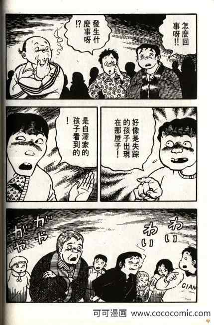 《隔壁有鬼》漫画 01卷