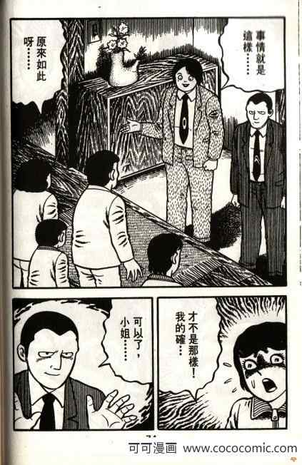 《隔壁有鬼》漫画 01卷