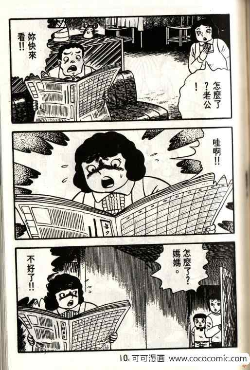 《隔壁有鬼》漫画 01卷