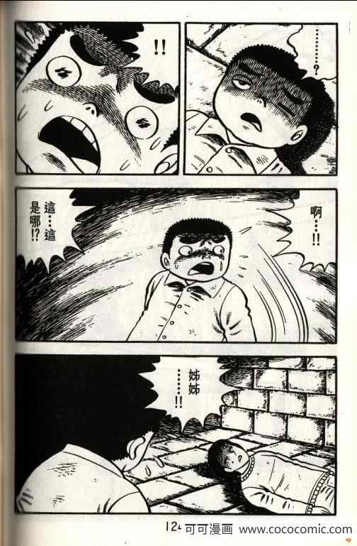 《隔壁有鬼》漫画 01卷