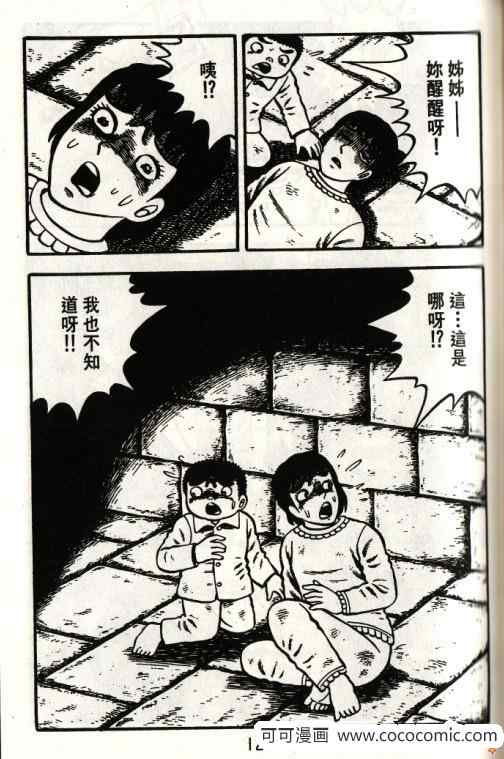 《隔壁有鬼》漫画 01卷