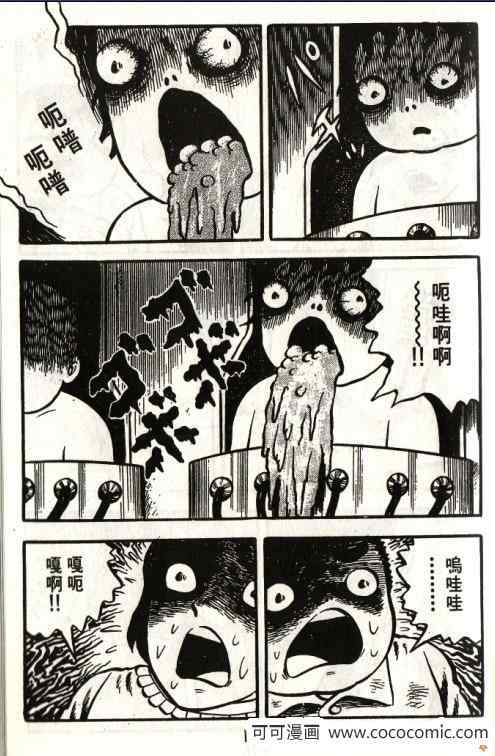 《隔壁有鬼》漫画 01卷