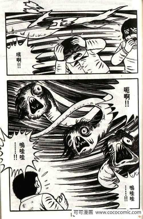 《隔壁有鬼》漫画 01卷