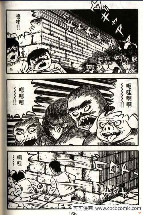 《隔壁有鬼》漫画 01卷