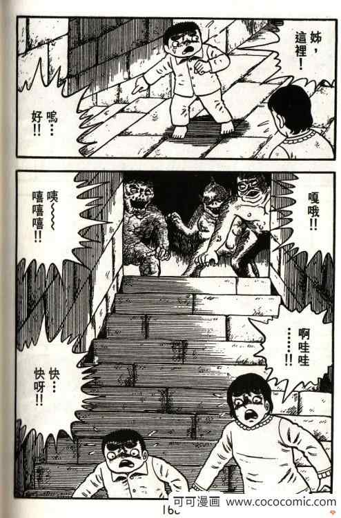 《隔壁有鬼》漫画 01卷