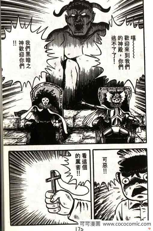 《隔壁有鬼》漫画 01卷