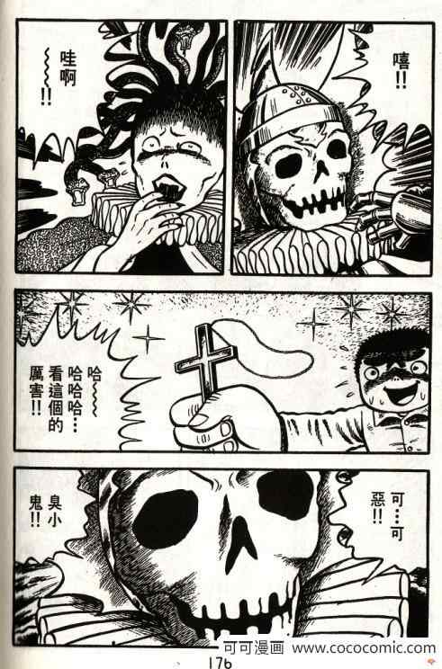 《隔壁有鬼》漫画 01卷