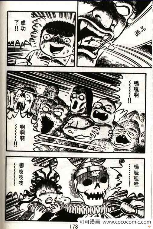 《隔壁有鬼》漫画 01卷