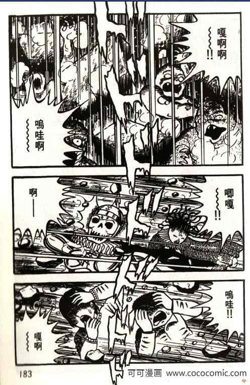 《隔壁有鬼》漫画 01卷