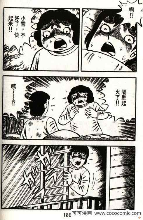 《隔壁有鬼》漫画 01卷