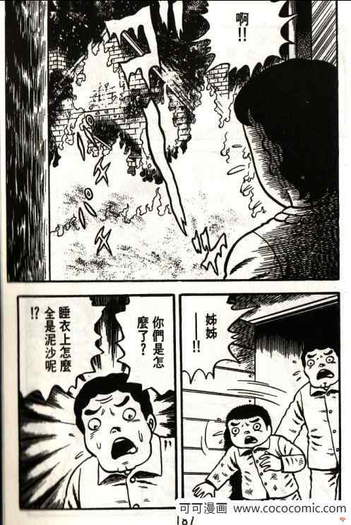 《隔壁有鬼》漫画 01卷