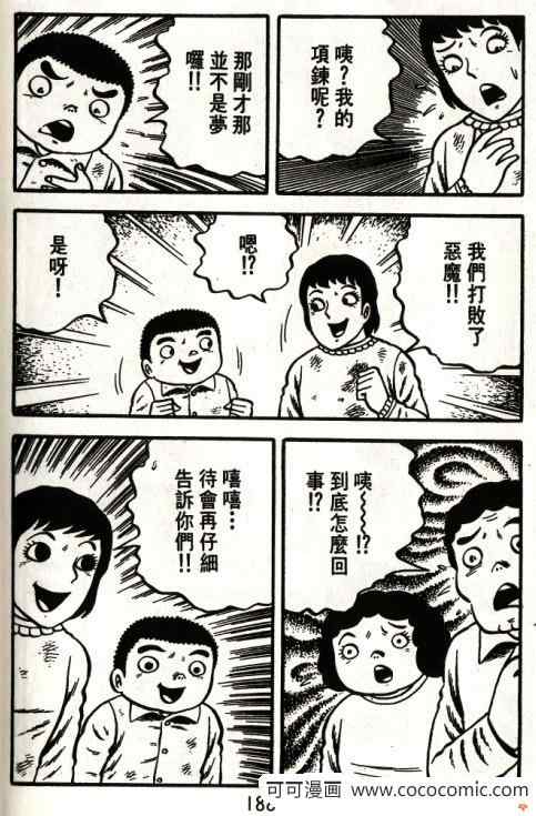 《隔壁有鬼》漫画 01卷