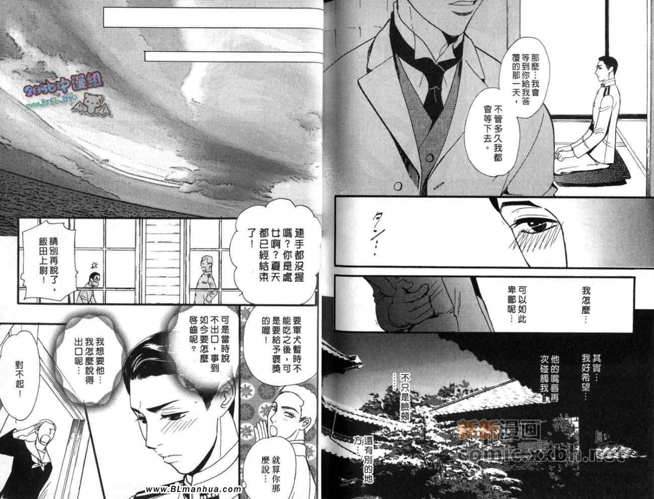 《沉溺在你的眼波中》漫画 01卷