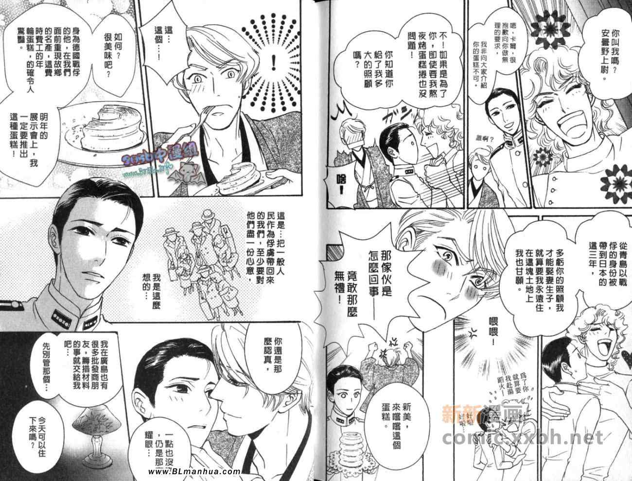 《沉溺在你的眼波中》漫画 01卷