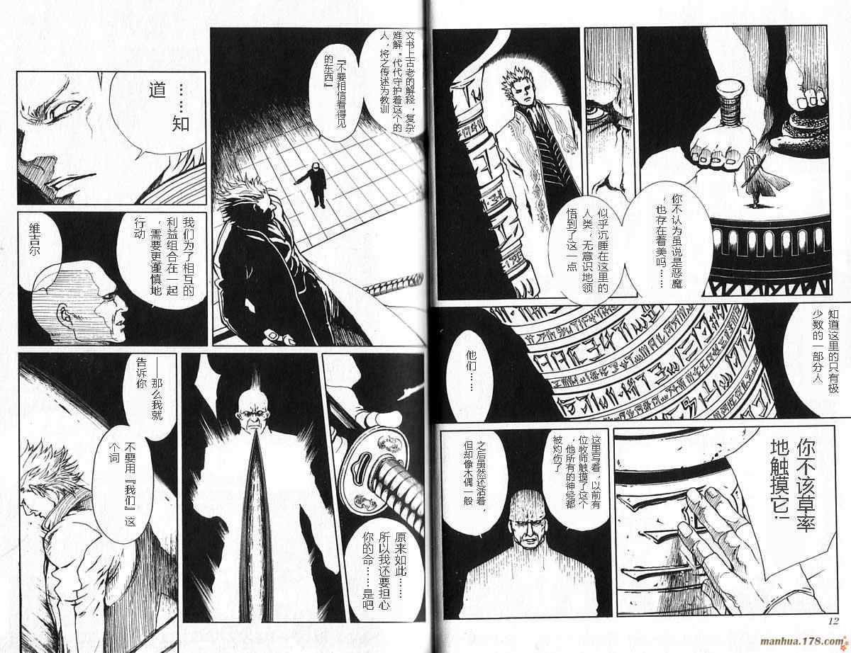 《鬼泣3》漫画 02卷