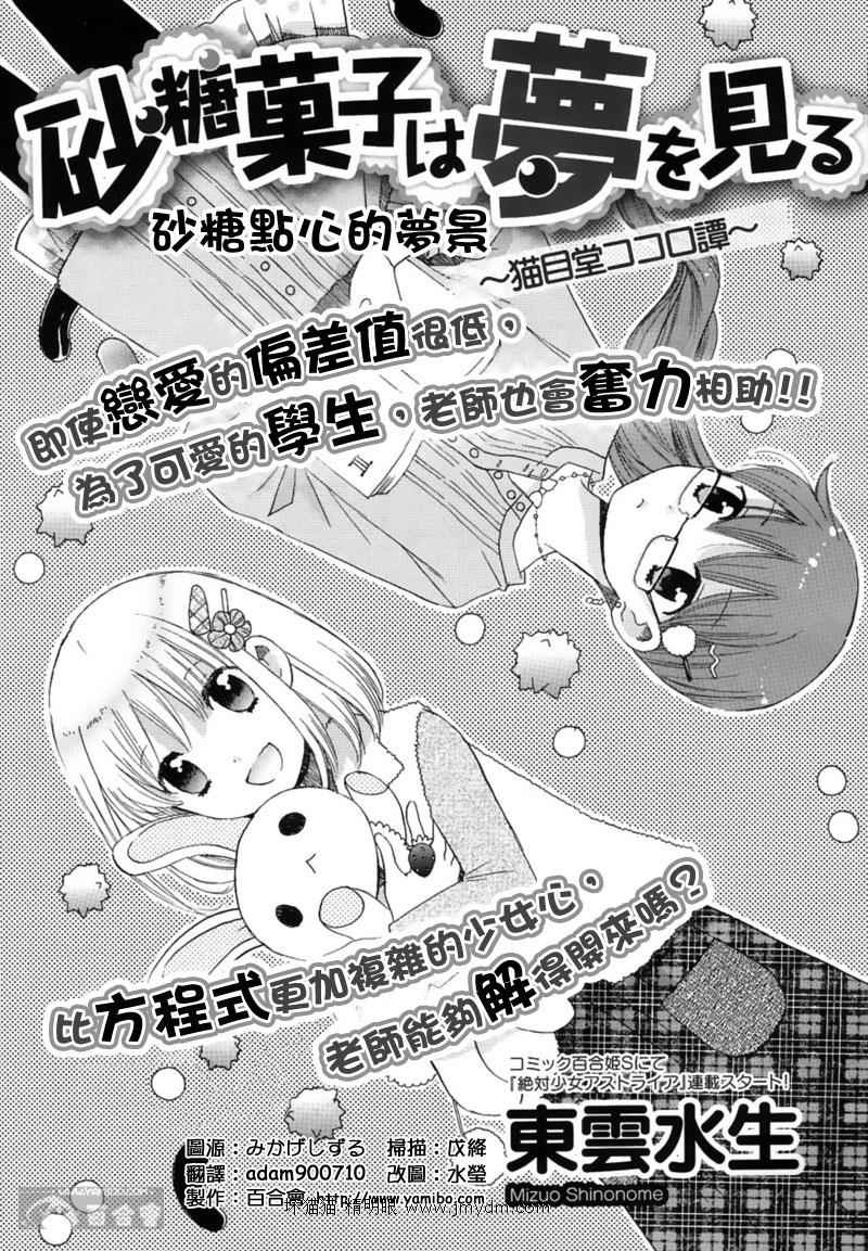 《猫目堂心谭》漫画 07集