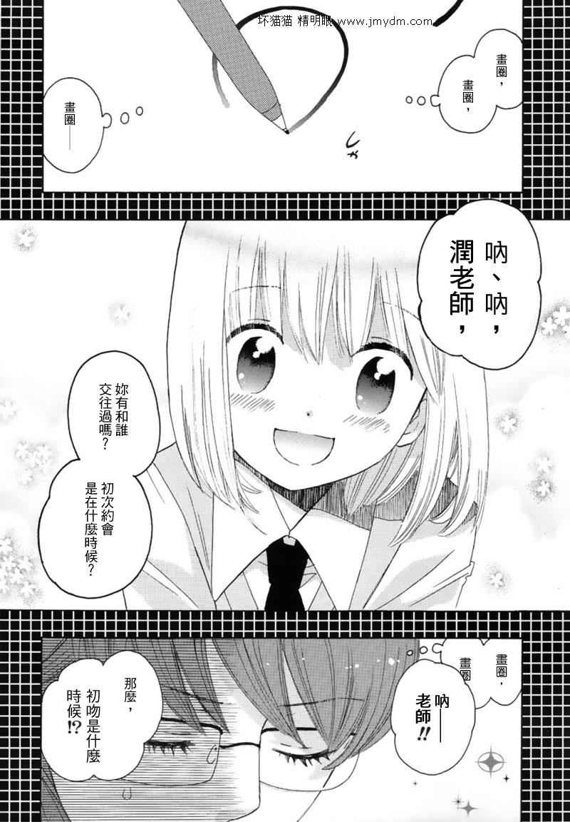 《猫目堂心谭》漫画 07集