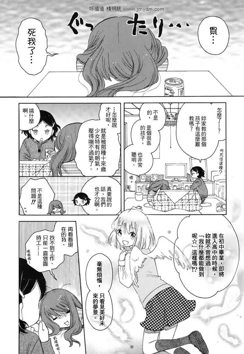 《猫目堂心谭》漫画 07集