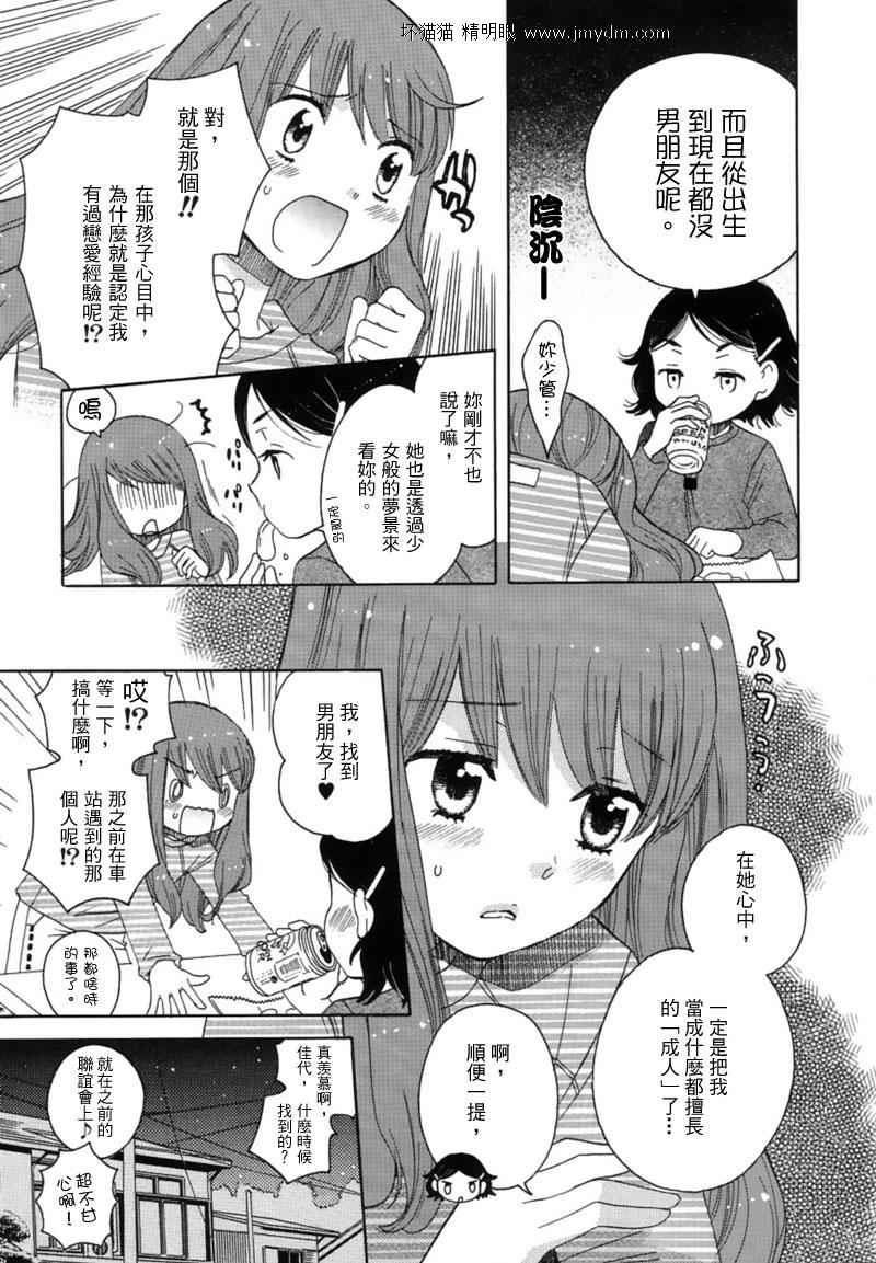 《猫目堂心谭》漫画 07集