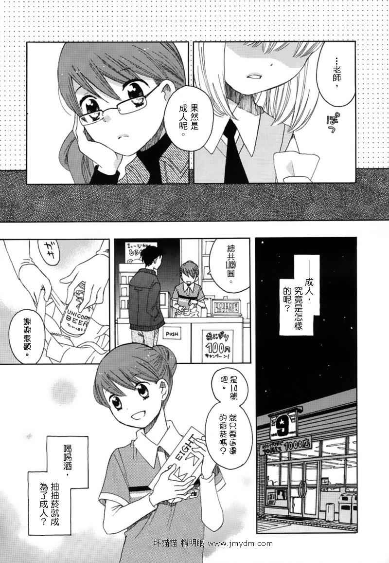 《猫目堂心谭》漫画 07集