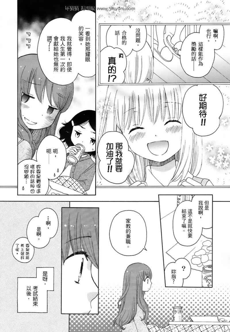 《猫目堂心谭》漫画 07集