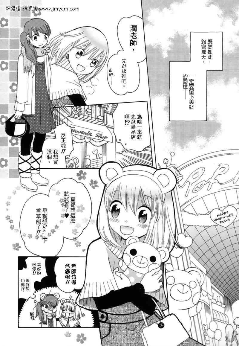 《猫目堂心谭》漫画 07集