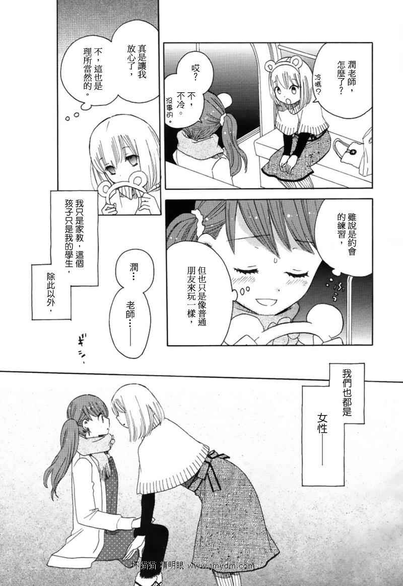 《猫目堂心谭》漫画 07集