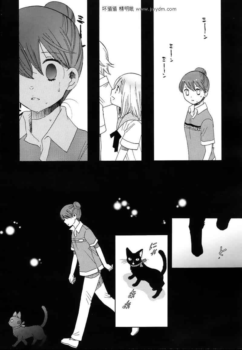 《猫目堂心谭》漫画 07集